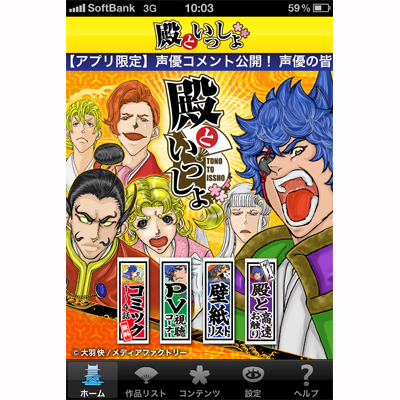 アニメ作品のPV、ゲームが楽しめる『クロスメディアアプリ』登場