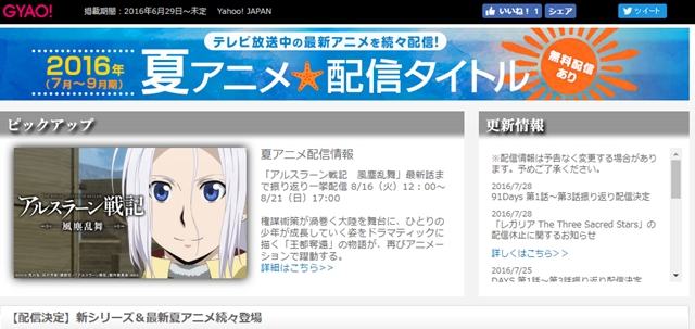 GYAO!夏アニメランキングで『アルスラーン戦記』がTOPに